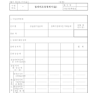 접대비조정명세서(을)(개정20060314)